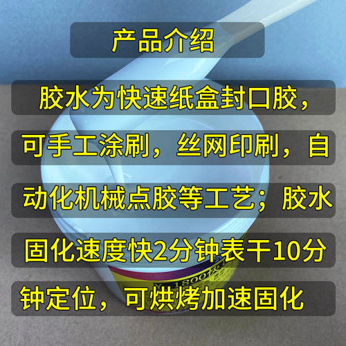快速粘覆膜纸盒胶水白卡纸盒纸塑彩盒自动化机械点胶丝网印刷专用 - 图2