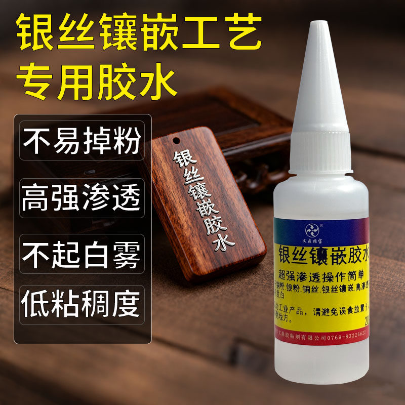 手工胶水银丝镶嵌胶水铜粉金粉银粉胶水朱砂专用胶水,淘宝优惠券,粉丝福利购,淘宝优惠卷