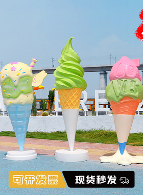 艺家乡冰淇淋模型大号冰棒店门口