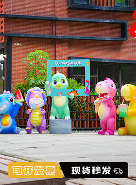 艺家乡卡通恐龙模型幼儿园摆件