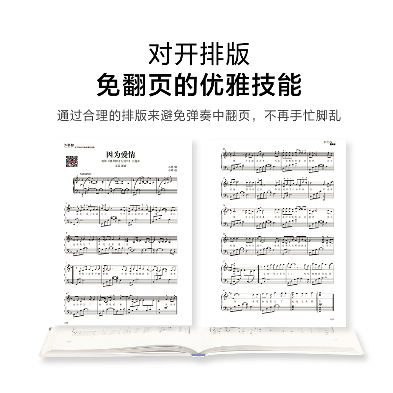 2023不将就流行钢琴曲原声版初学者入门流行钢琴曲谱流行歌曲钢琴谱大全流行钢琴曲集弹唱带指法五线谱优选集大全指法视频孤勇者谱 - 图1