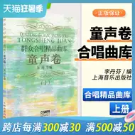 儿童合唱曲集 新人首单立减十元 21年7月 淘宝海外