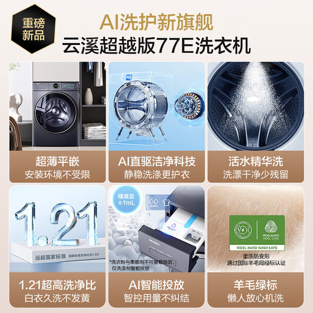 Haier Yunxi 77E essence washing drum washing machine