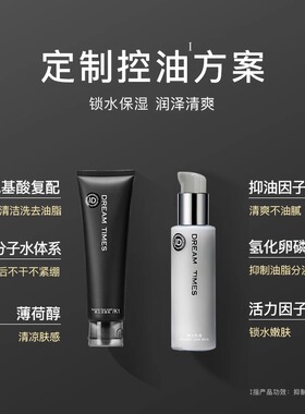 dreamtimesk1梦幻男士乳液护肤品