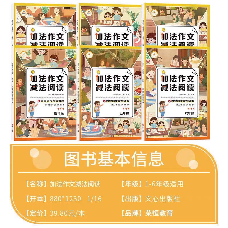 加法作文减法阅读【绝对正版】小学作文新奇讲解