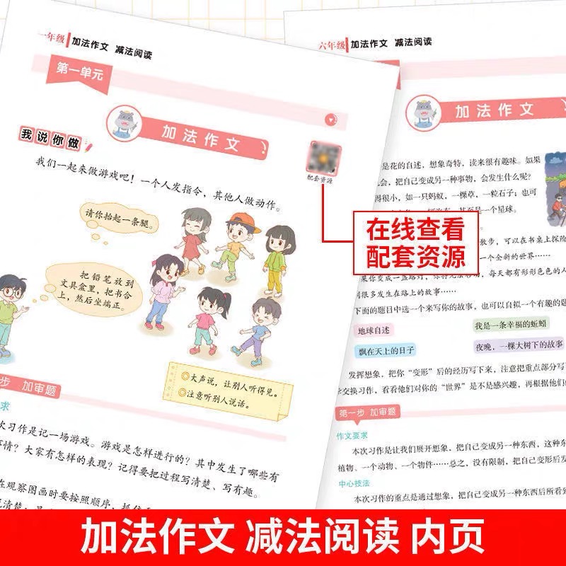 加法作文减法阅读【绝对正版】小学作文新奇讲解