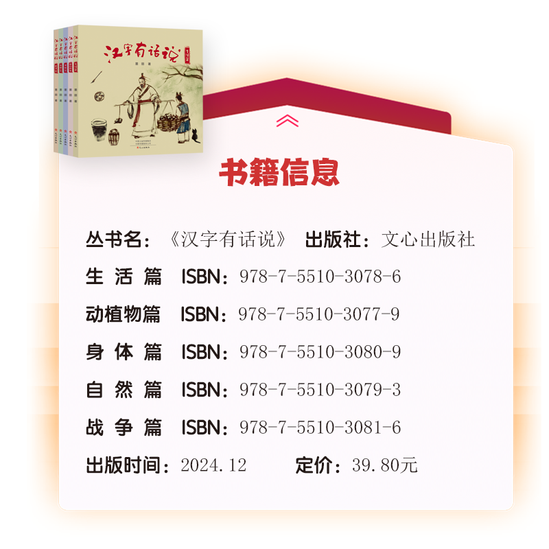 汉字有话说儿童青少年读物甲骨文科技军事动物生活古代优秀读物