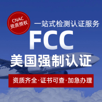 FCC Electronic Electrical Appliance EPA Register Amazon Toys CPC Test ETL Home Appliance CE EU Standard Certification