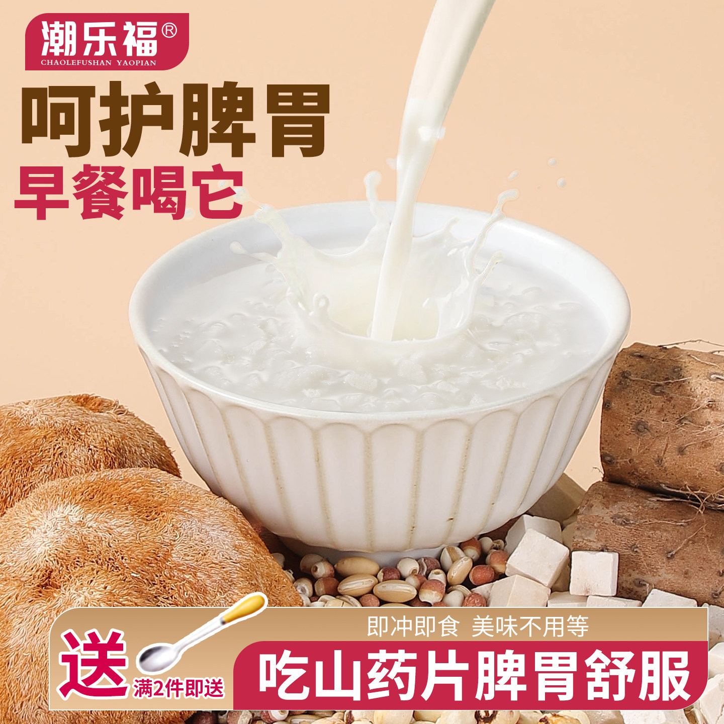 潮乐福山药片冲饮即食脾胃营养早餐代餐八珍铁棍淮山怀山药粉480g,淘宝优惠券,粉丝福利购,淘宝优惠卷