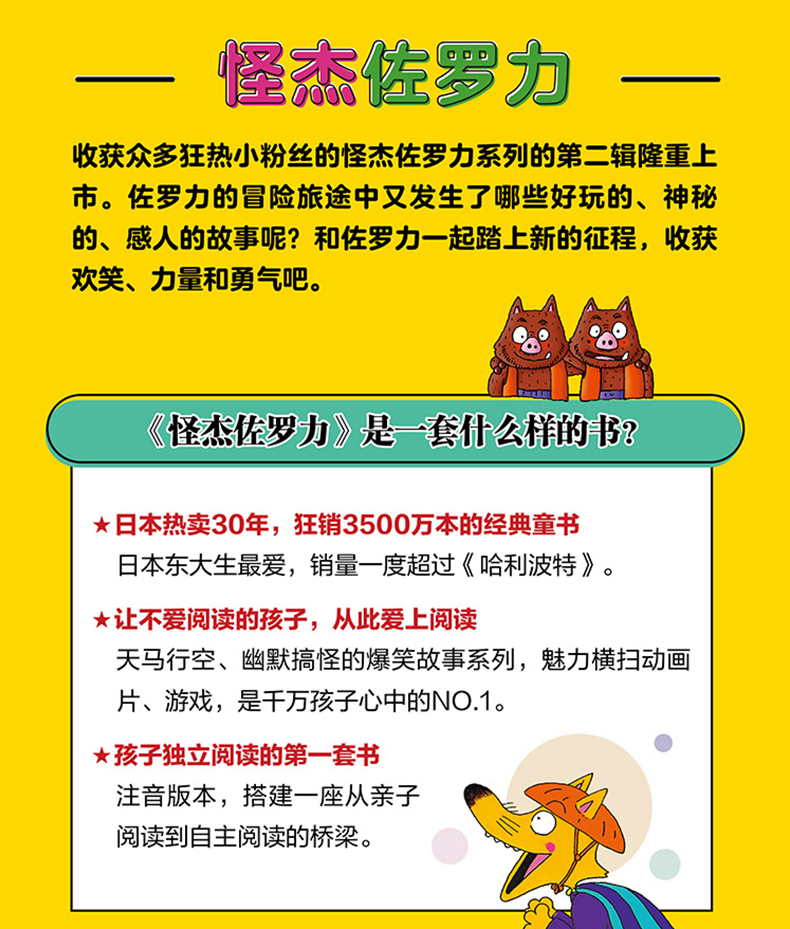 怪杰佐罗力第二辑 全四册精装勇闯巧克力城+拯救小恐龙+奇妙游乐园+妈妈我爱你 4-6-8岁儿童阅读绘本故事书漫画书一二年级读物正版 - 图1