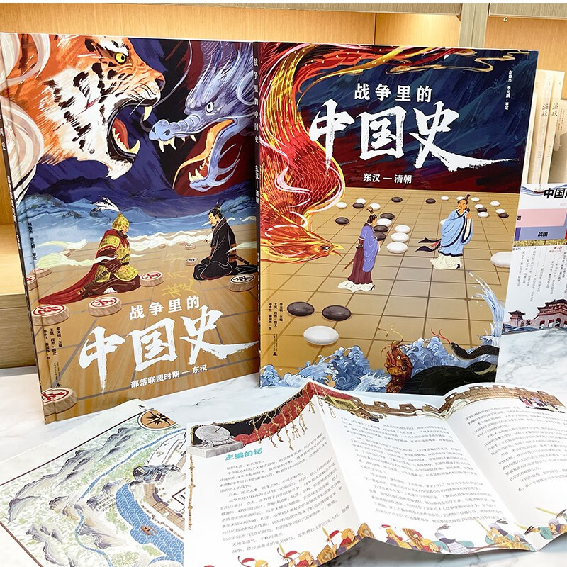 战争里的中国史全2册 东汉清朝+部落联盟时期东汉科普读物儿童科学小百科全书小学生三四五六年级课外阅读书籍广西师范正版童书