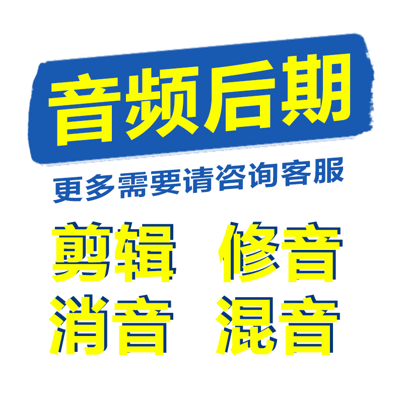 剪辑音乐制作伴奏消音降调配音修音后期混音消音降噪内录歌曲降调 - 图3