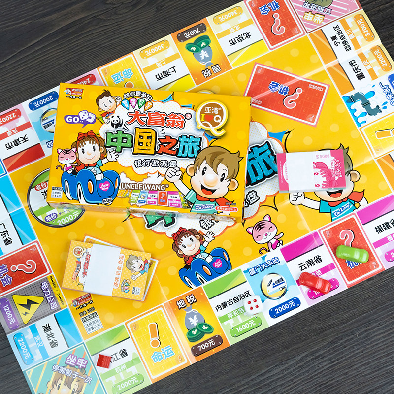 Q版大富翁游戏棋 正版中国之旅儿童益智亲子人小学生豪华经典桌游,淘宝优惠券,粉丝福利购,淘宝优惠卷
