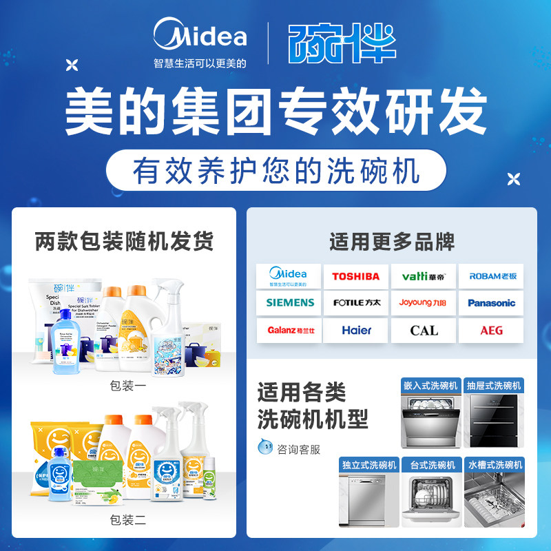  碗伴洗碗机用洗涤剂