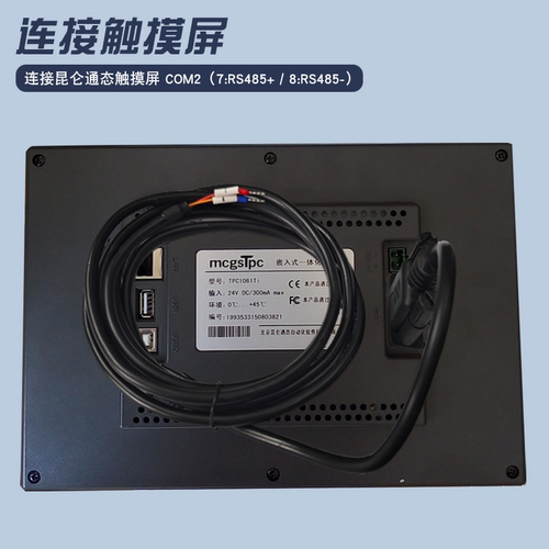 适用于昆仑通态TPC触摸屏COM口7+ 8-通讯线RS485通讯电缆传输线 - 图3