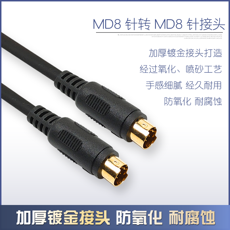 ALINKEY S端子mini DIN8针连接8针全接直连线MD8P芯针对针数据线 - 图1