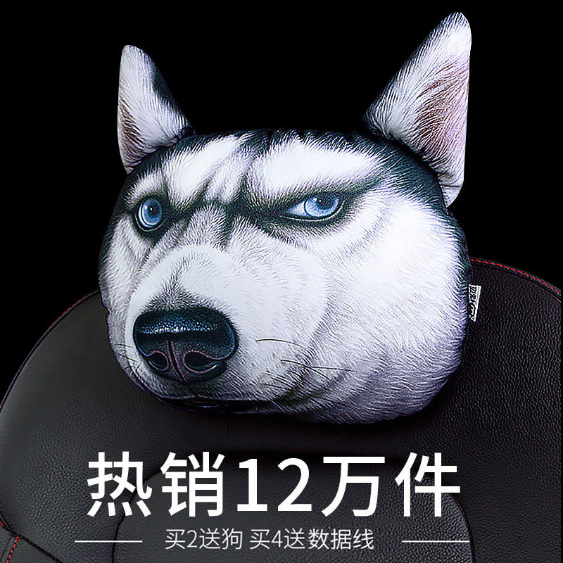 汽车头枕护颈枕哈士奇车用座椅潮牌靠枕车载卡通可爱一对车上枕头,淘宝优惠券,粉丝福利购,淘宝优惠卷