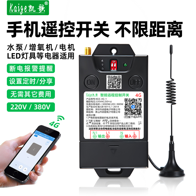 凯歌4g手机远程控制开关app无线遥控电源水泵智能控制器220v380v