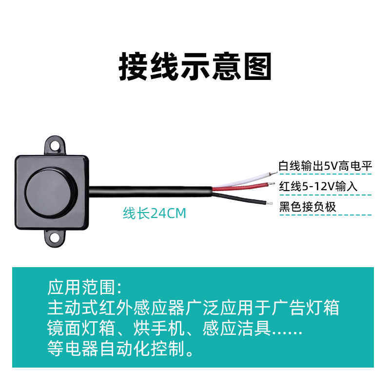 红外人体感应开关主动式漫反射光电开关5v12v220v人近传感器模块 - 图2