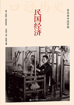 (ebooks) The economy of the Republic of China: oral transcripts of the pro-calendar (do not support the download)