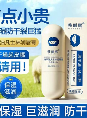 绵羊油润唇膏舒缓保湿淡化唇纹防干裂凡士林女保湿滋润不褪色唇膜