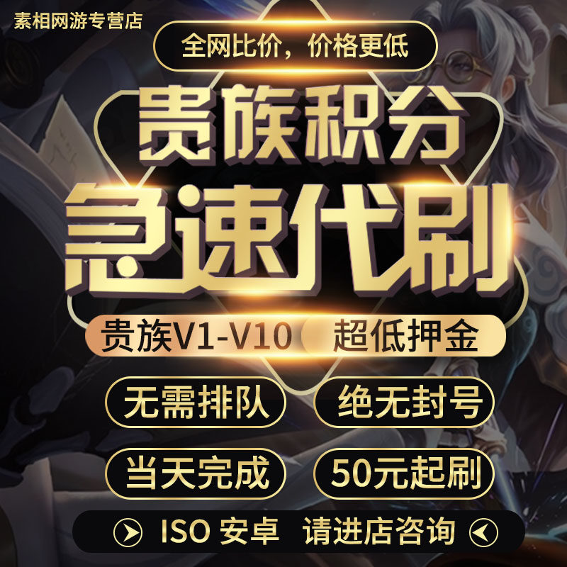 王者荣耀夺宝积分【贵族V1-V10】王者贵族积分库洛米无双珍品三丽鸥玉桂狗流光积分