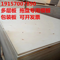 Manufacturer Direct Woodworking Plate Multi-Laminate Packing Box Plate Formwork Plank 1 22 * 2 44 m Sofa Three Plywood