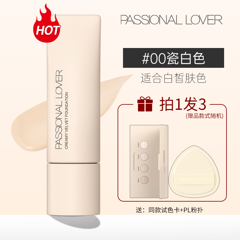 PL看不见的粉底液2.0持久不脱妆女干皮遮瑕霜passionallover恋火 - 图0