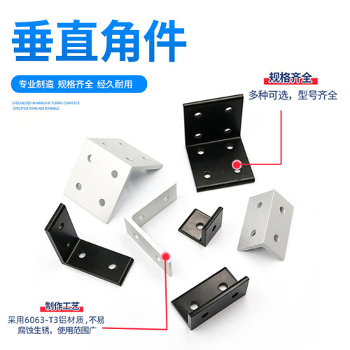 垂直角件铝合金型材连接件90度直角挤压铝型材平面角码连接件配件 - 图2