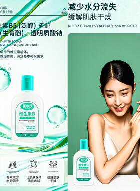 爱生活维生素B护肤甘油110ml