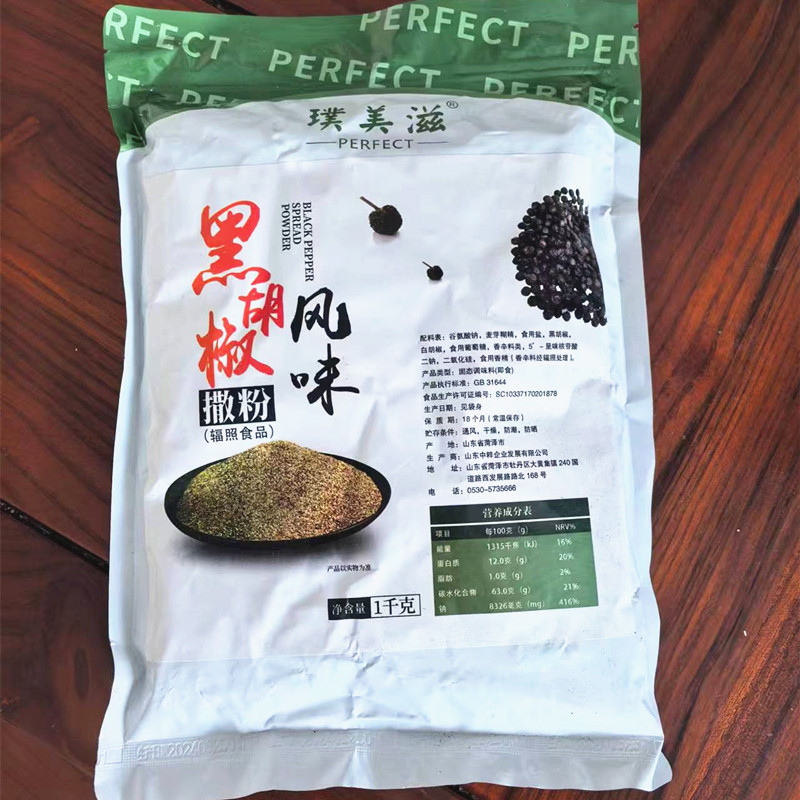 璞美滋甘梅撒粉孜然麻辣番茄胡椒盐黑胡椒香辣特辣辣椒粉,淘宝优惠券,粉丝福利购,淘宝优惠卷