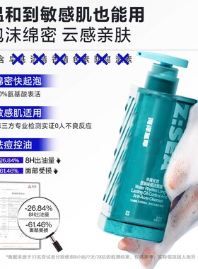 海洋至尊男士控油祛痘氨基酸洁面