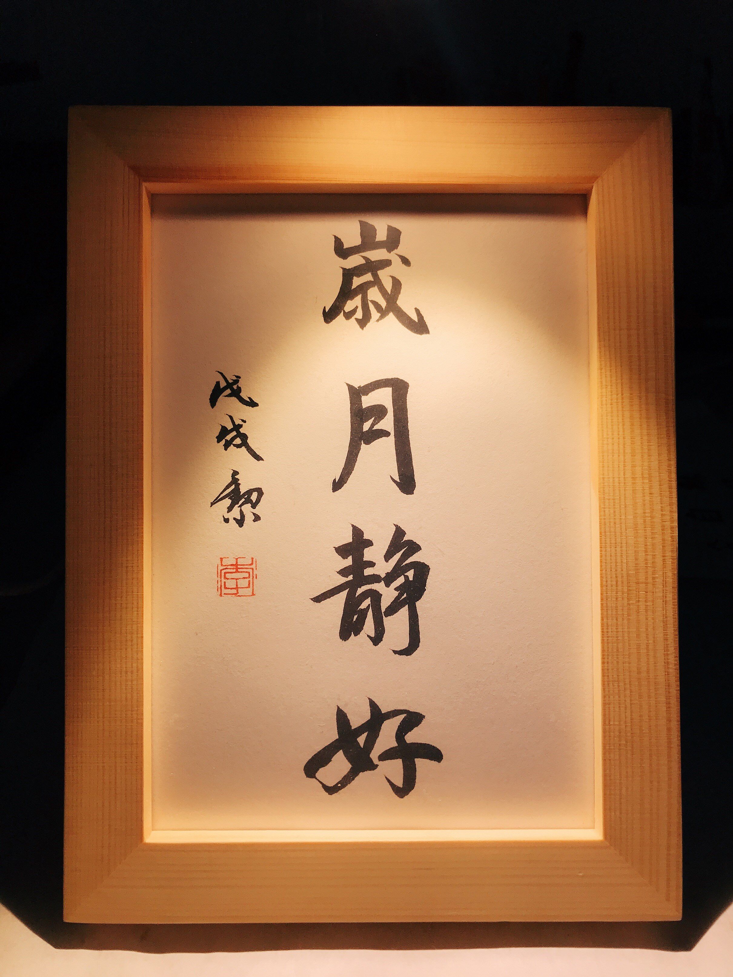 岁月静好书法推荐品牌 新人首单立减十元 21年6月 淘宝海外