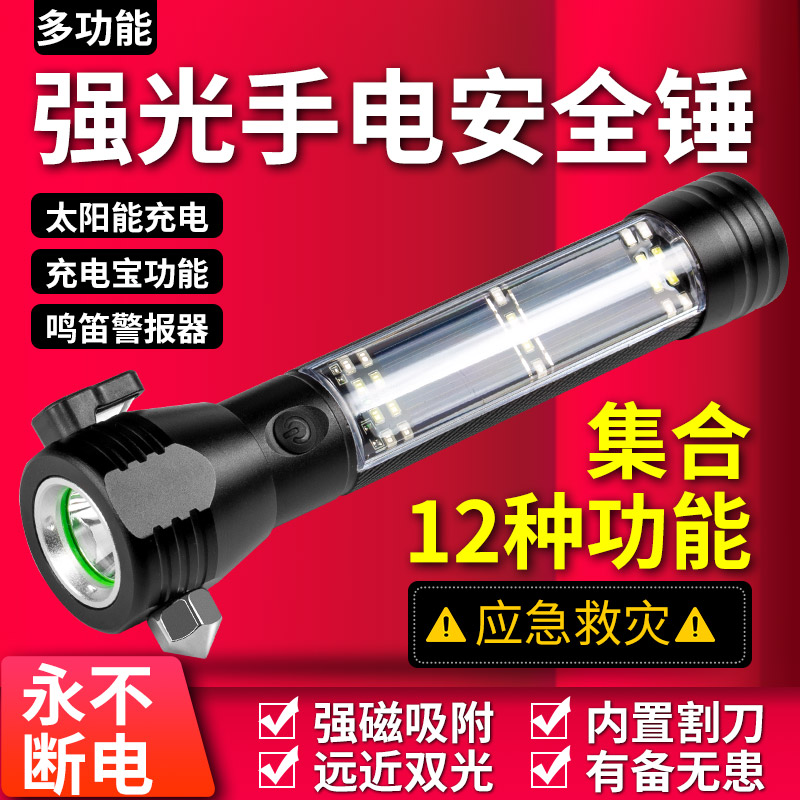 多功能太阳能手电筒强光可充电超亮户外远射应急逃生救援消防家用