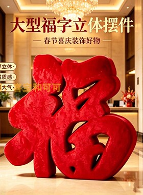 中秋立体抱抱福落地打卡美陈