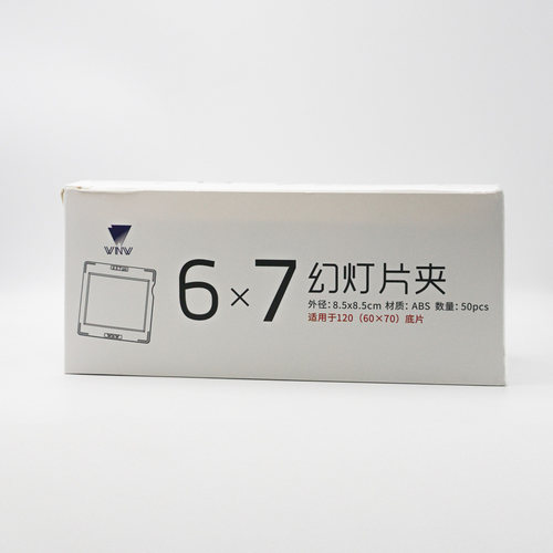 文尔维120幻灯片片夹胶片片夹6x7胶卷底片夹50对不含胶片 - 图0