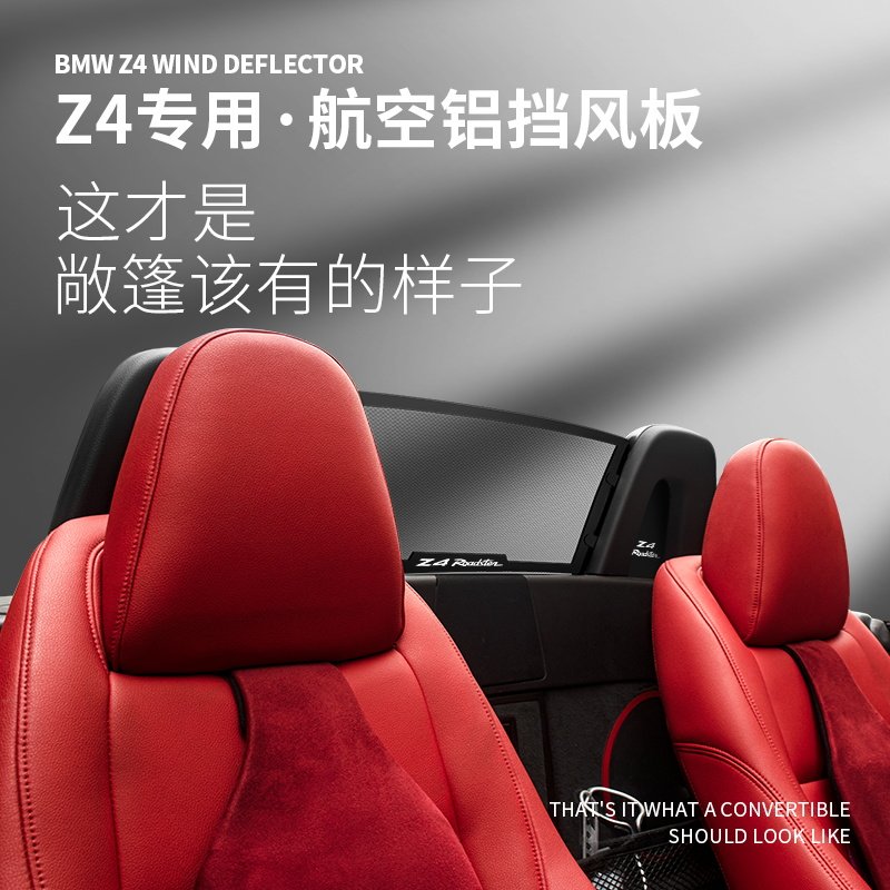 适用于 宝马4系2系Z4防风板 e85 e89 g29加装改装新宝马Z4挡风板,淘宝优惠券,粉丝福利购,淘宝优惠卷