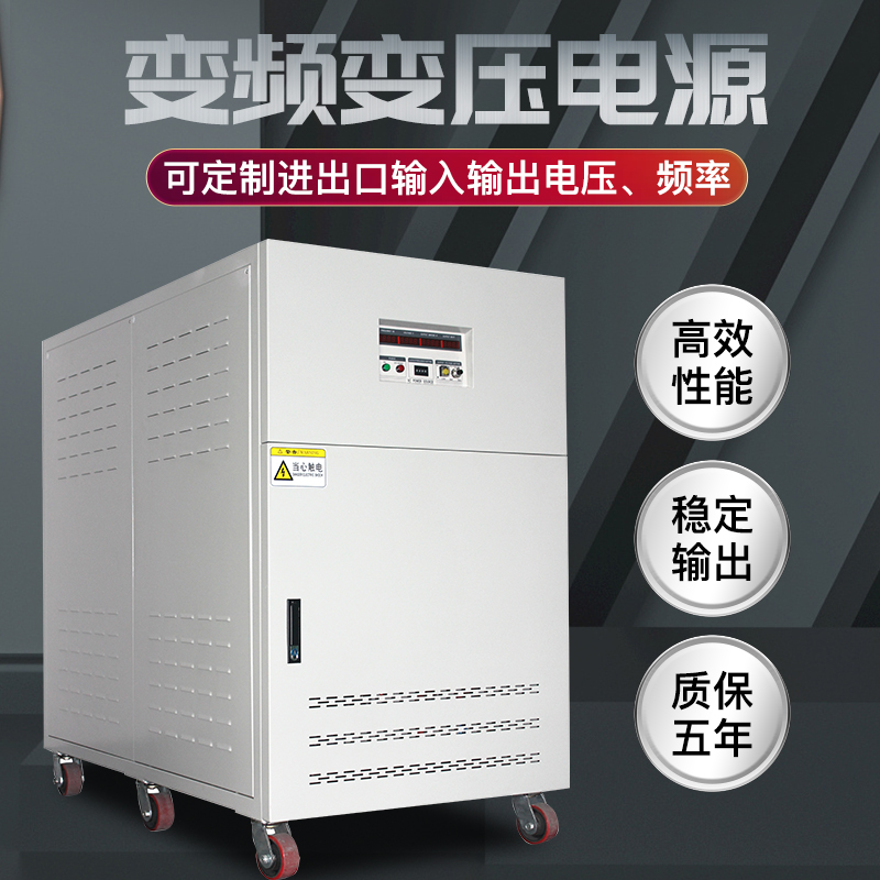 单相三相变频电源380V50hz转60hz460V480V208V可编程调稳压变压器