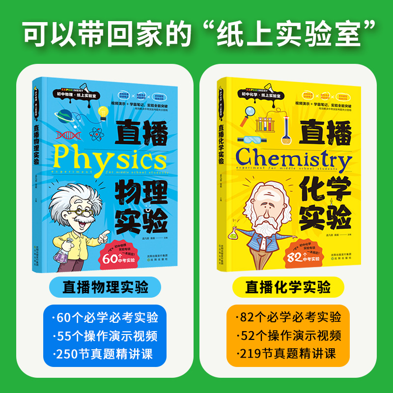 初中直播物理化学实验教材书纸上实验室教程中学生七八九年级物理化学直播课堂视频讲解专项训练学习书籍视频授课中考教辅视频课