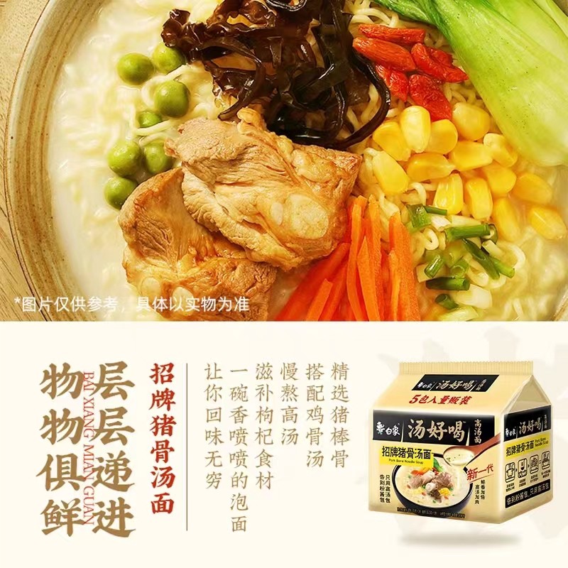 白象汤好喝方便面整箱大骨招牌猪骨泡面老母鸡高汤面袋装羊肉混搭,淘宝优惠券,粉丝福利购,淘宝优惠卷