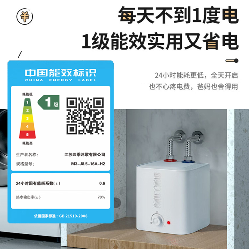 四季沐歌小厨宝小型热水器储水式家用厨房速热节能保温热水宝8.5L - 图2