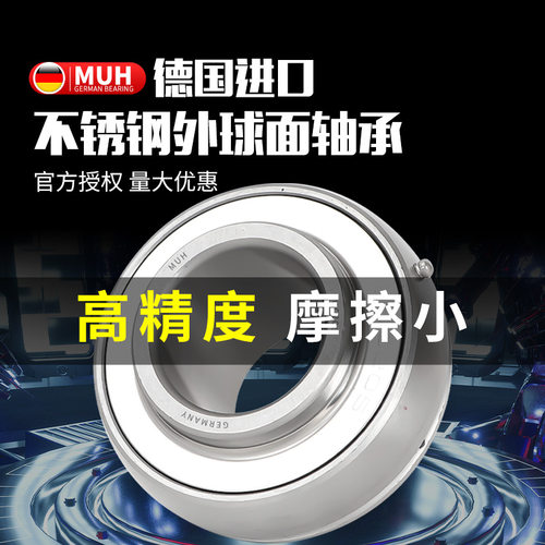 德国进口MUH不锈钢304材质外球面轴承SUC210 211 212 213 214 215 - 图1