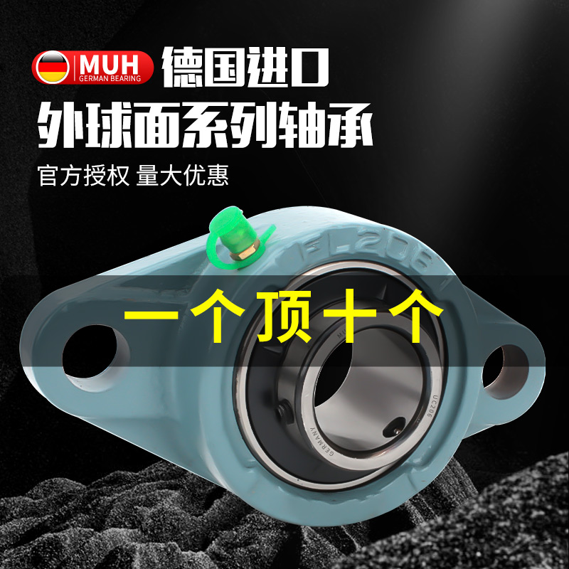 德国进口MUH耐高温外球面轴承UCFL204 FL205 206 207 208 209 210-图0