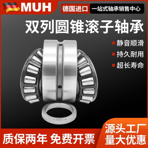 德国进口MUH双列圆锥滚子轴承351976/351980/351984/351988 - 图0