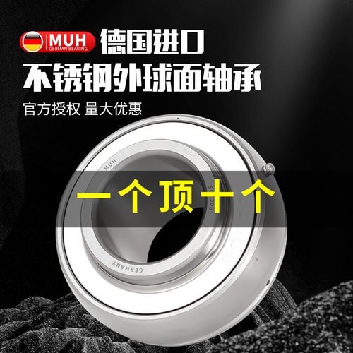 德国进口MUH不锈钢304材质外球面轴承SUC210 211 212 213 214 215 - 图0