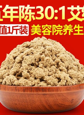 黄金纯艾绒散装家用五年陈艾30:1坐垫500g美容院专用艾灸包仪器