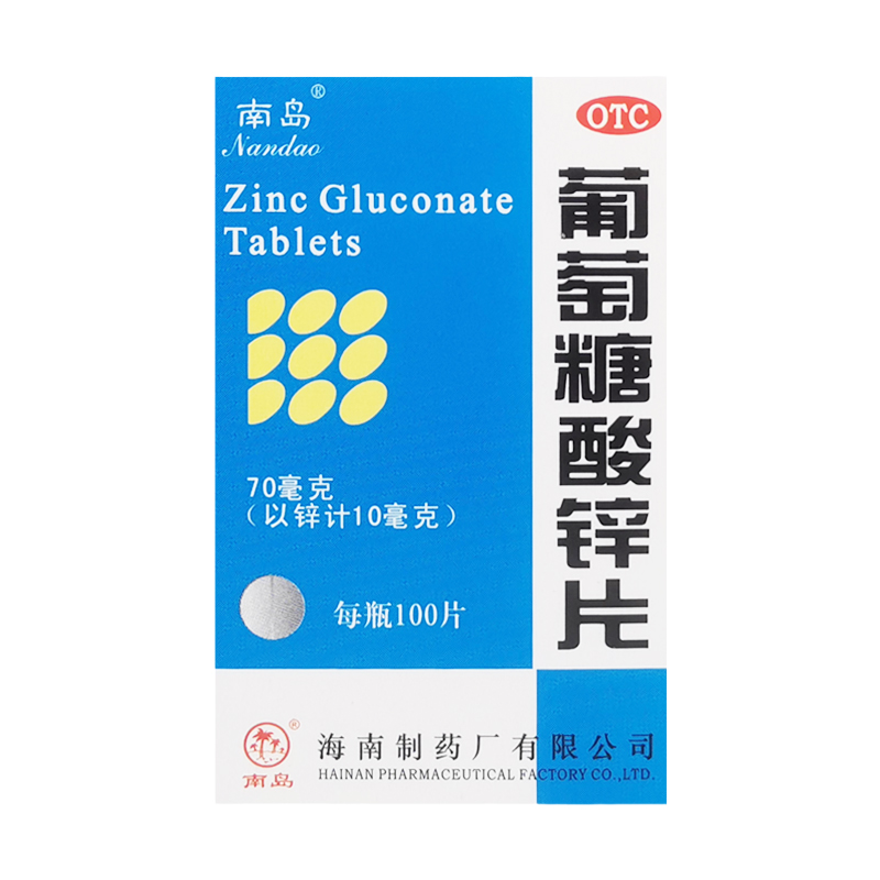 南岛牌葡萄糖酸锌片100片成人备孕儿童营养不良厌食症口腔溃疡otc