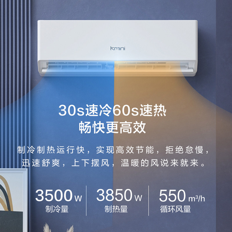  Kmini空调空调