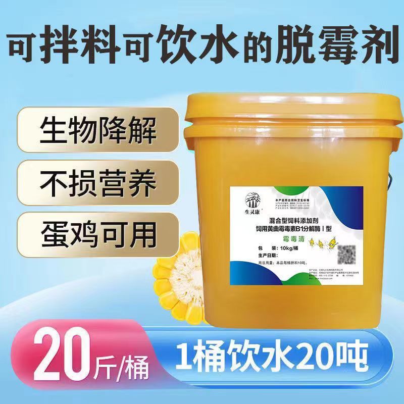 20斤孕畜强效脱霉剂兽用母猪牛羊霉毒清鸡鸭鹅禽脱霉净饲料添加剂 - 图0