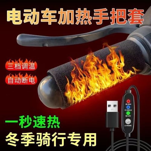 冬季电动车usb手把加热车把手套发热保暖摩托车通用电瓶车充电电 - 图0